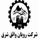 اجرای پروژه های معدنی و استخراج مواد معدنی رویان واثق شرق